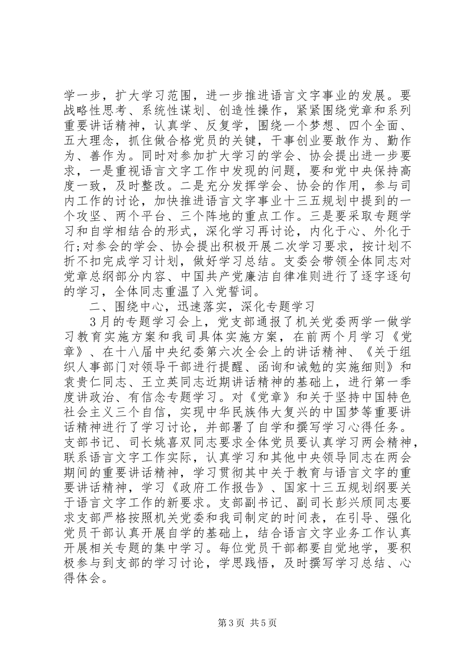 关于学习讲政治有信念演讲_第3页