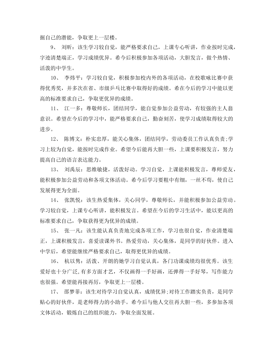 小学毕业鉴定范文 _第2页