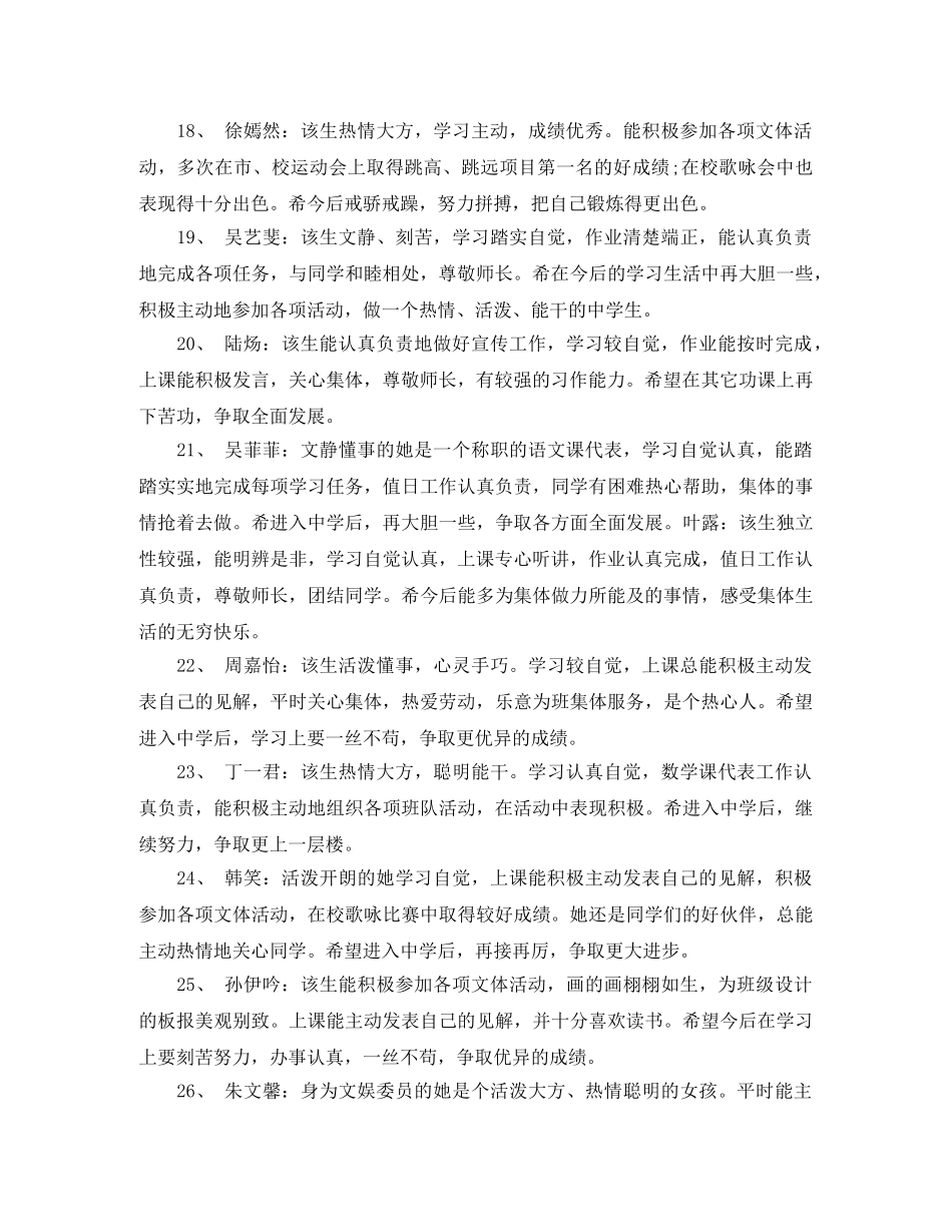小学毕业鉴定范文 _第3页