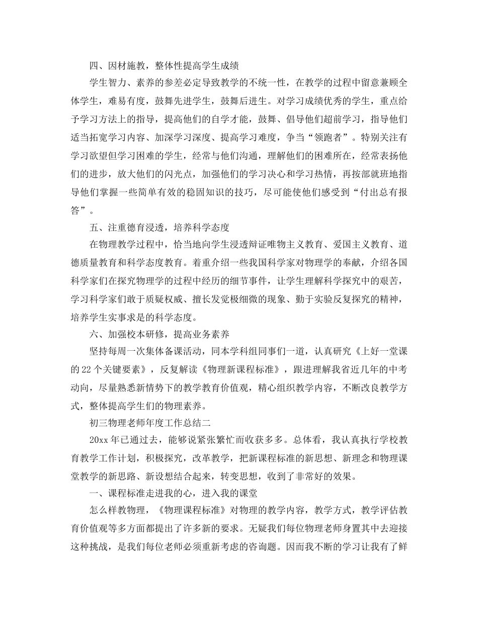 年度工作参考总结-初三物理教师年度工作参考总结 _第2页