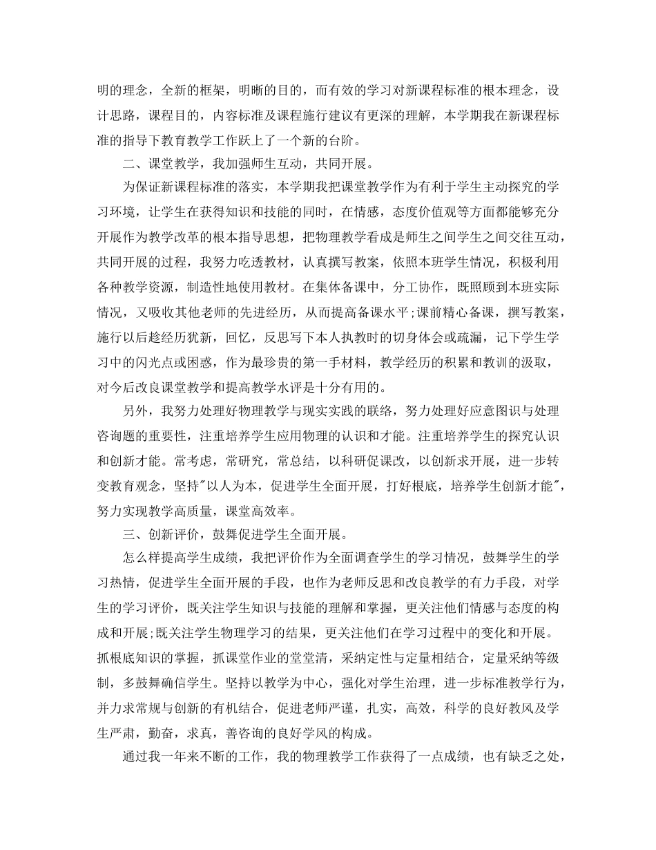 年度工作参考总结-初三物理教师年度工作参考总结 _第3页