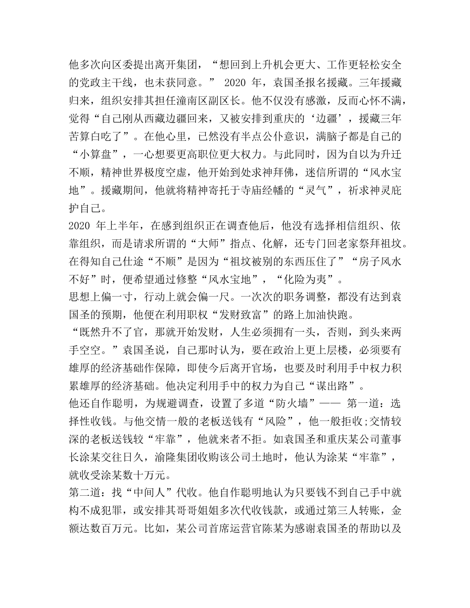 主题教育材料警示案例——“仕途”不顺奔“钱途”_案例警示 _第2页