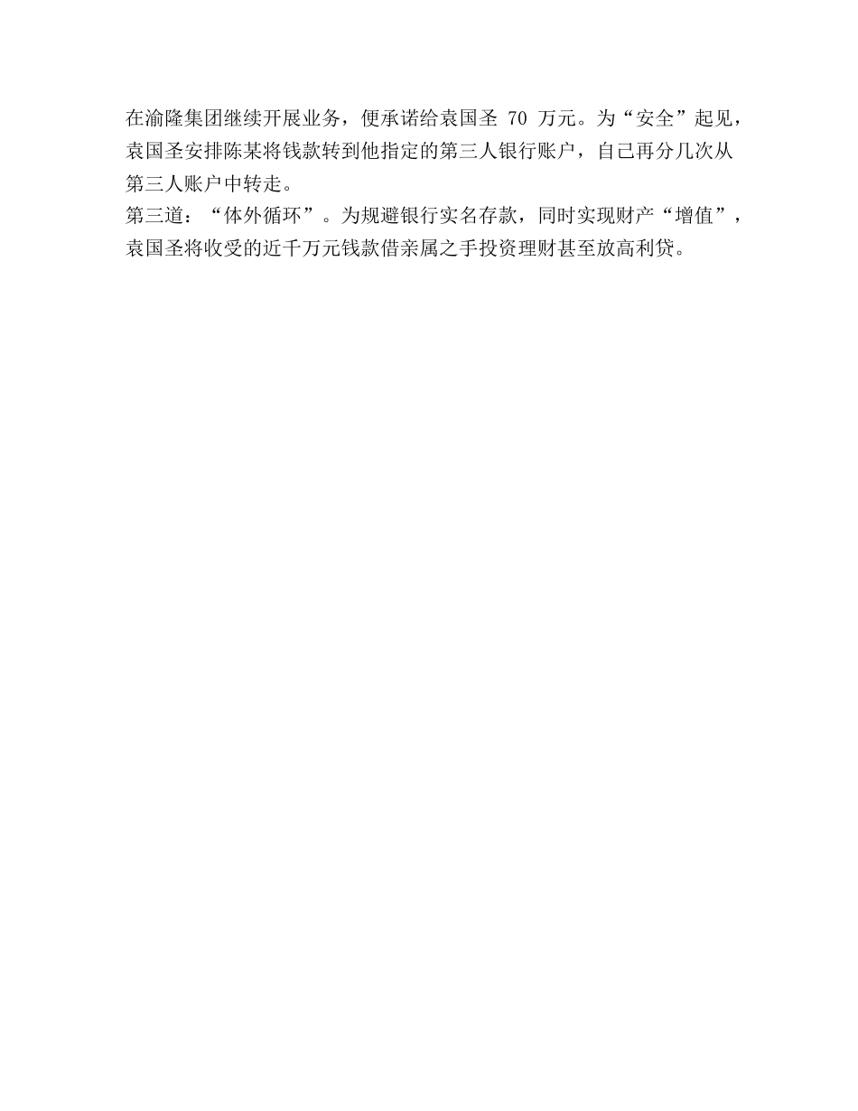 主题教育材料警示案例——“仕途”不顺奔“钱途”_案例警示 _第3页