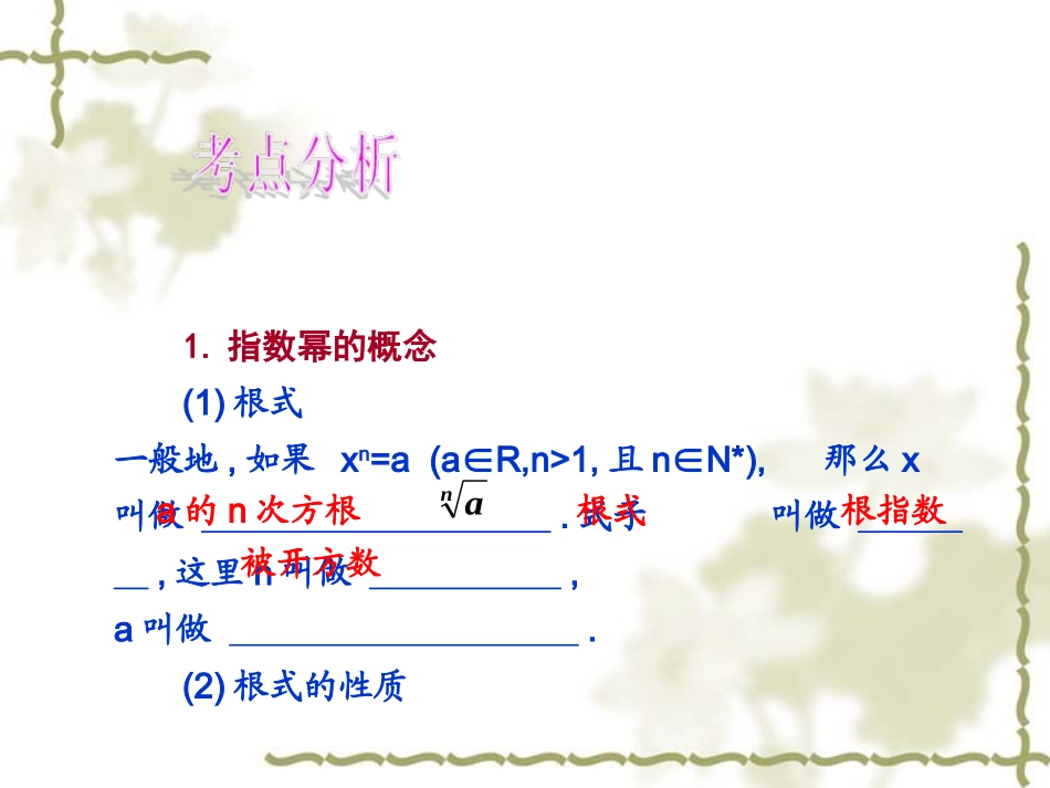 24指数函数PPT_第3页