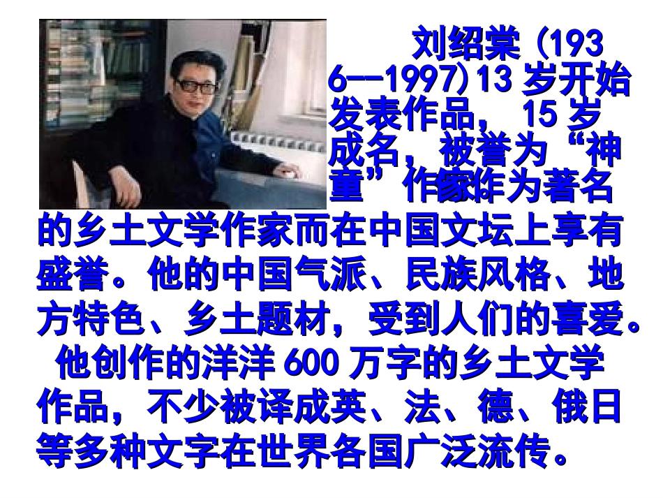 蒲柳人家课件1_第3页