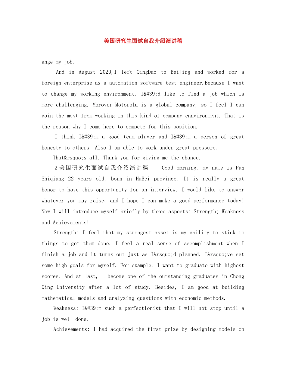 美国研究生面试自我介绍演讲稿 _第1页