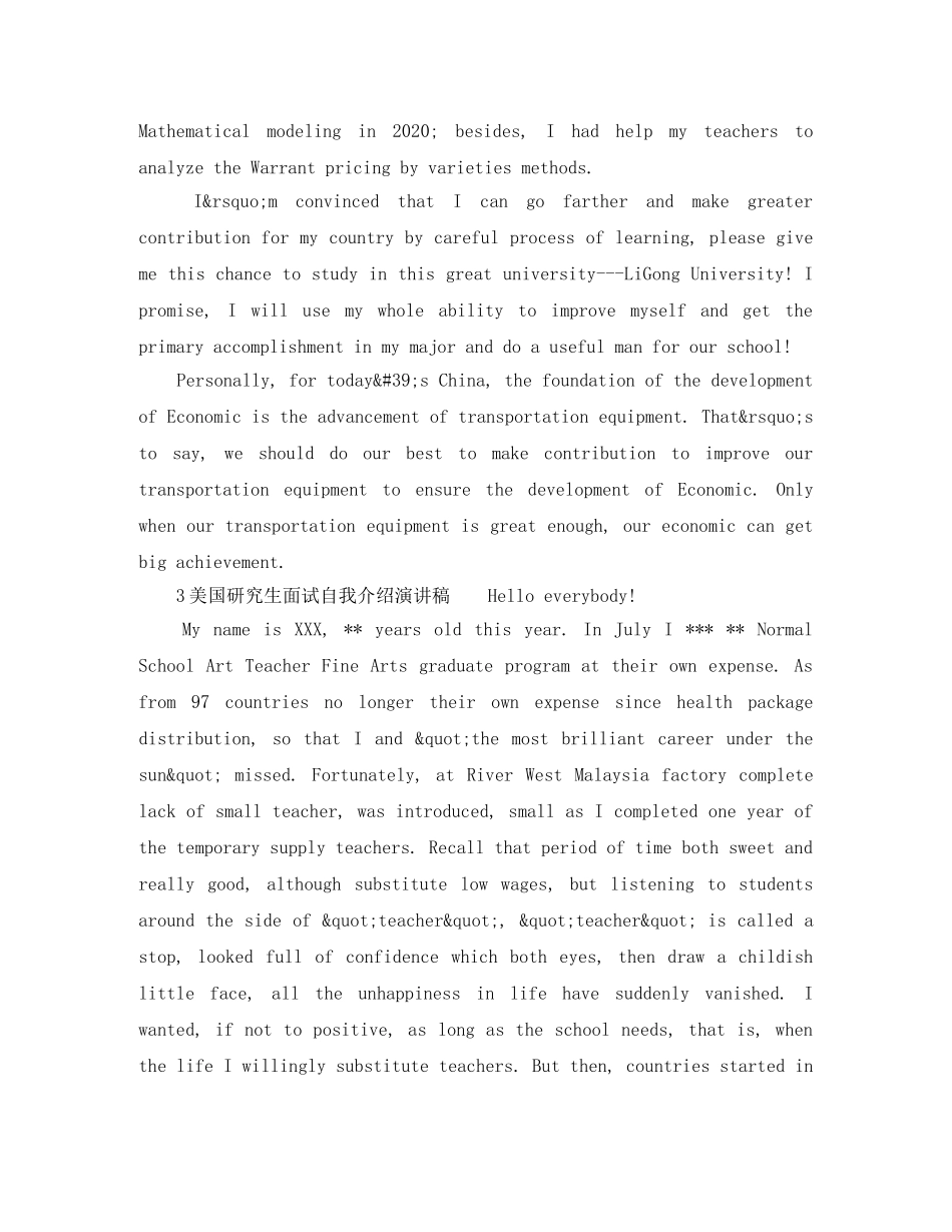 美国研究生面试自我介绍演讲稿 _第2页