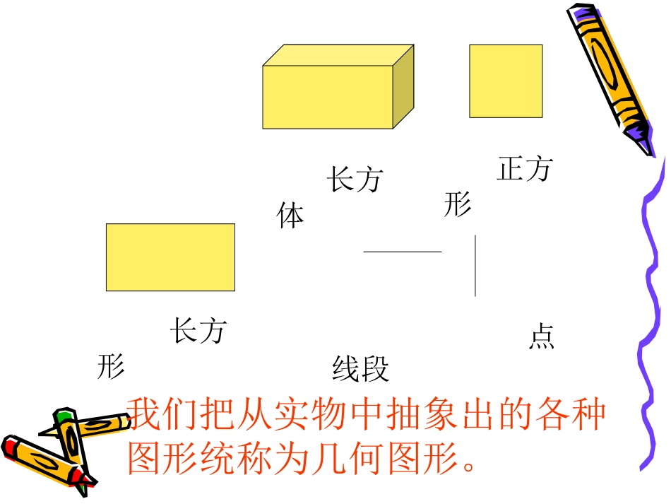 41多姿多彩的图形_第2页