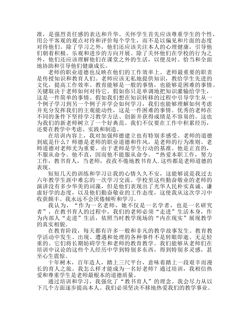 教师培训心得体会范文（通用） _第2页