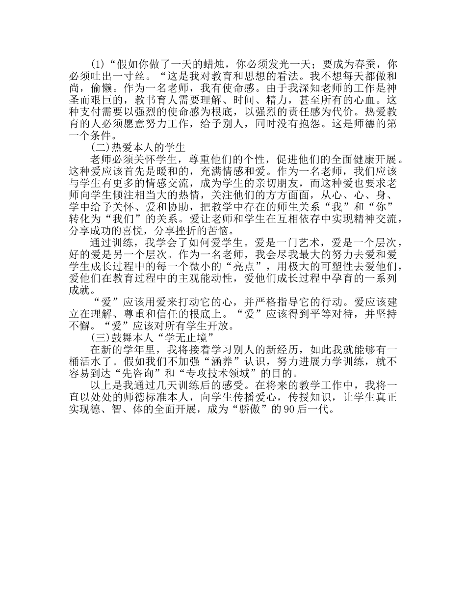 教师培训心得体会范文（通用） _第3页