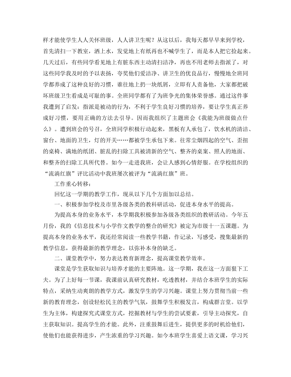 教学工作参考总结-上半年班主任工作教学个人参考总结 _第3页