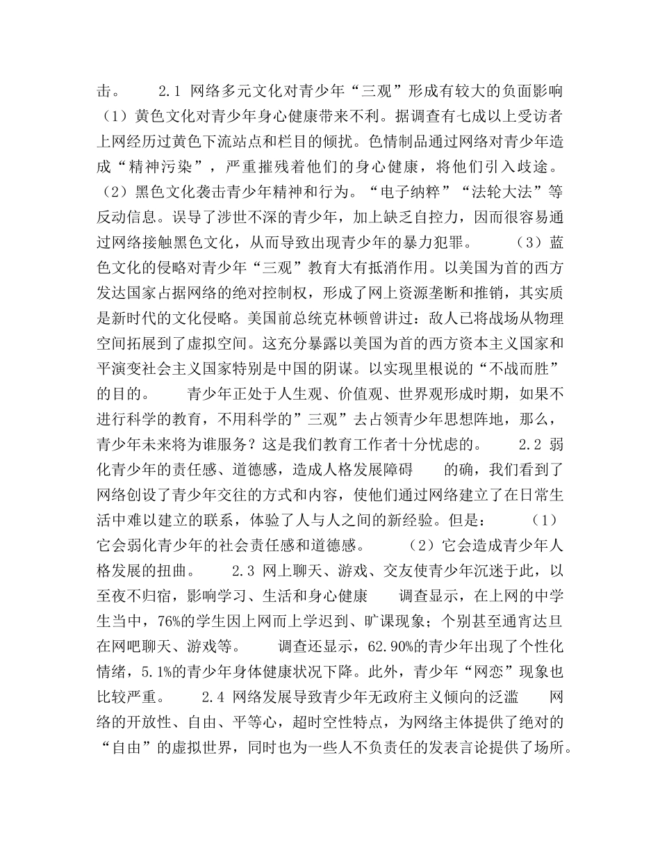 面对网络青少年德育教育应对之策 _第2页