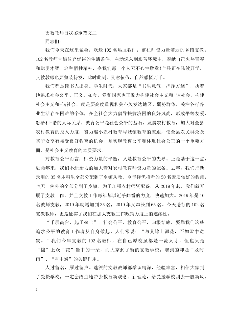 支教教师自我鉴定范文 _第2页