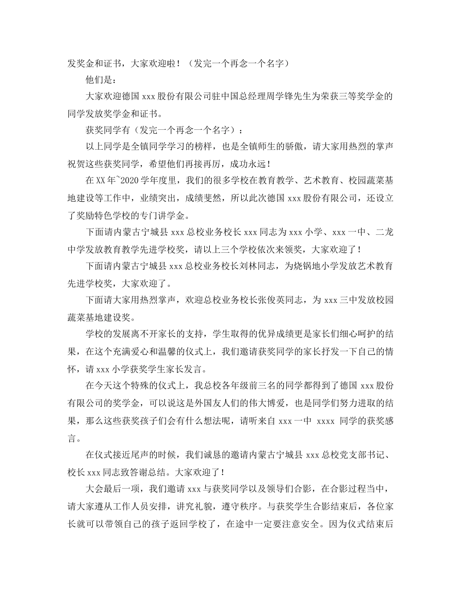 奖学金发放仪式的主持词 _第2页