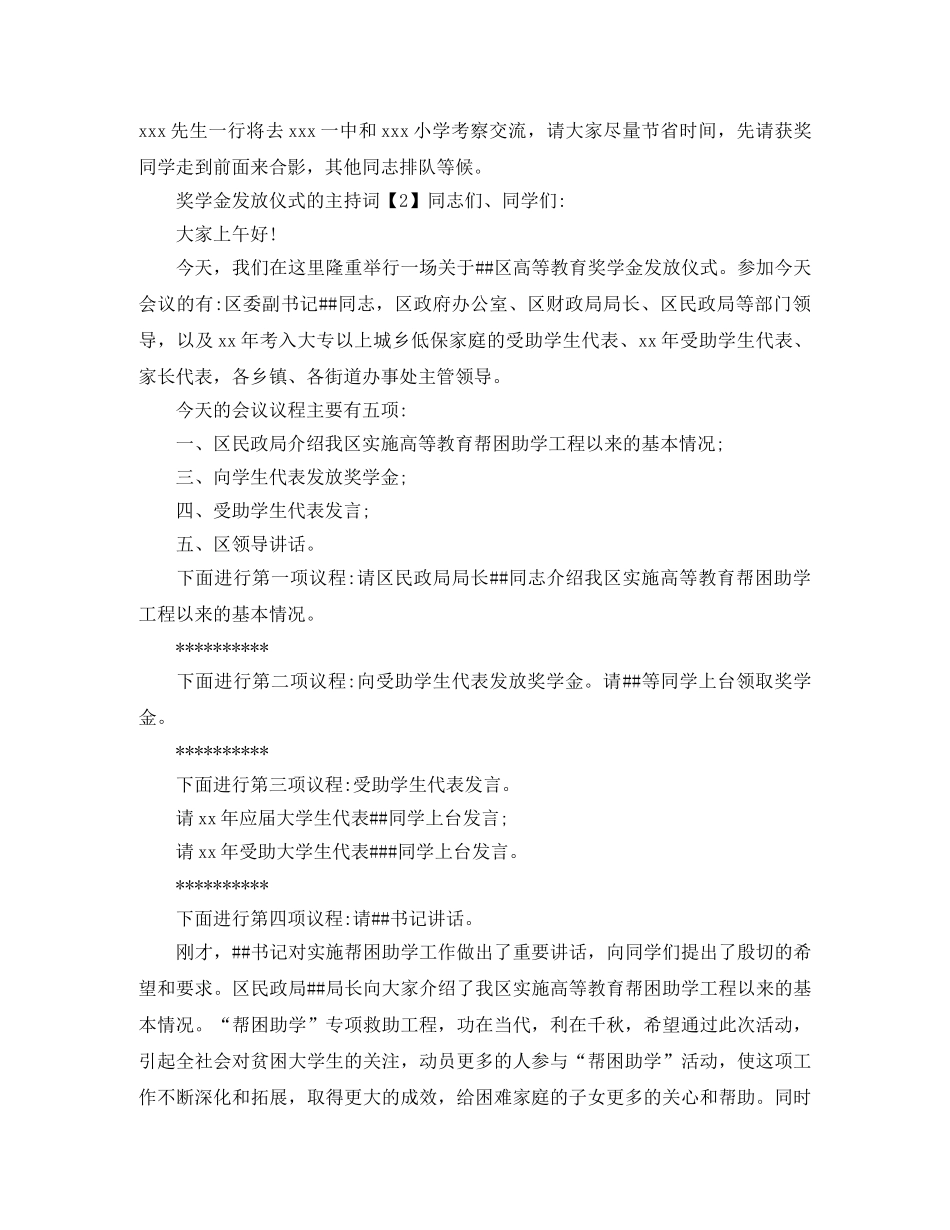 奖学金发放仪式的主持词 _第3页