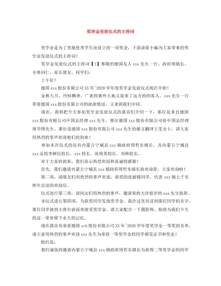 奖学金发放仪式的主持词 