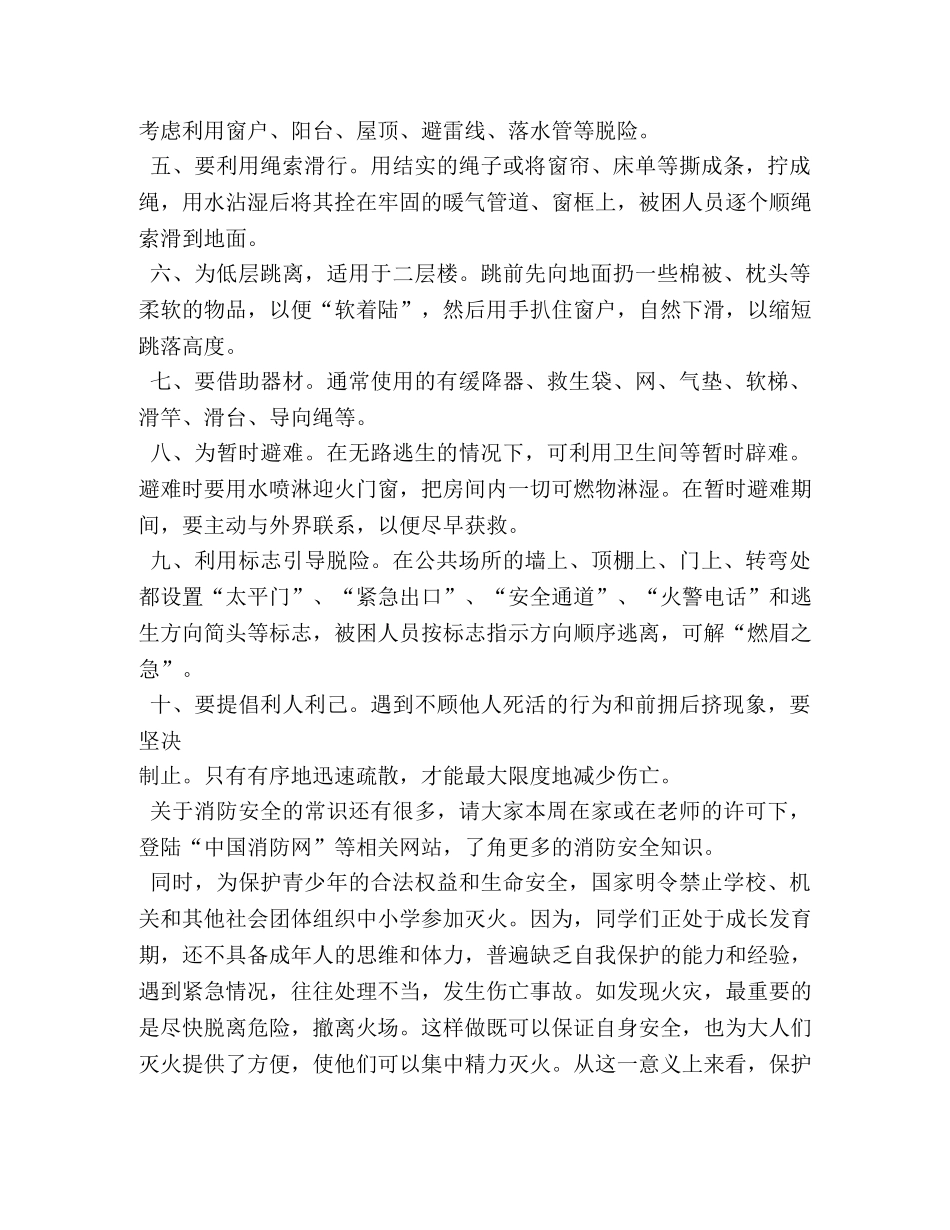 关于中小学生消防安全演讲稿 _第2页