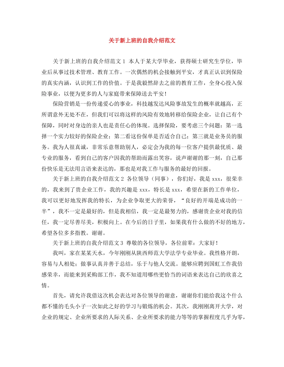 关于新上班的自我介绍范文 _第1页