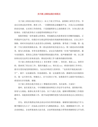 关于新上班的自我介绍范文 