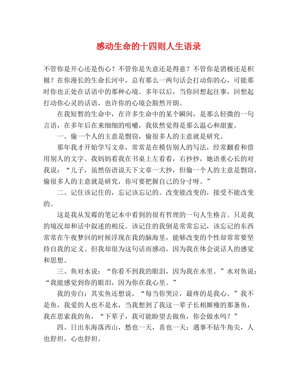 感动生命的十四则人生语录 _第1页