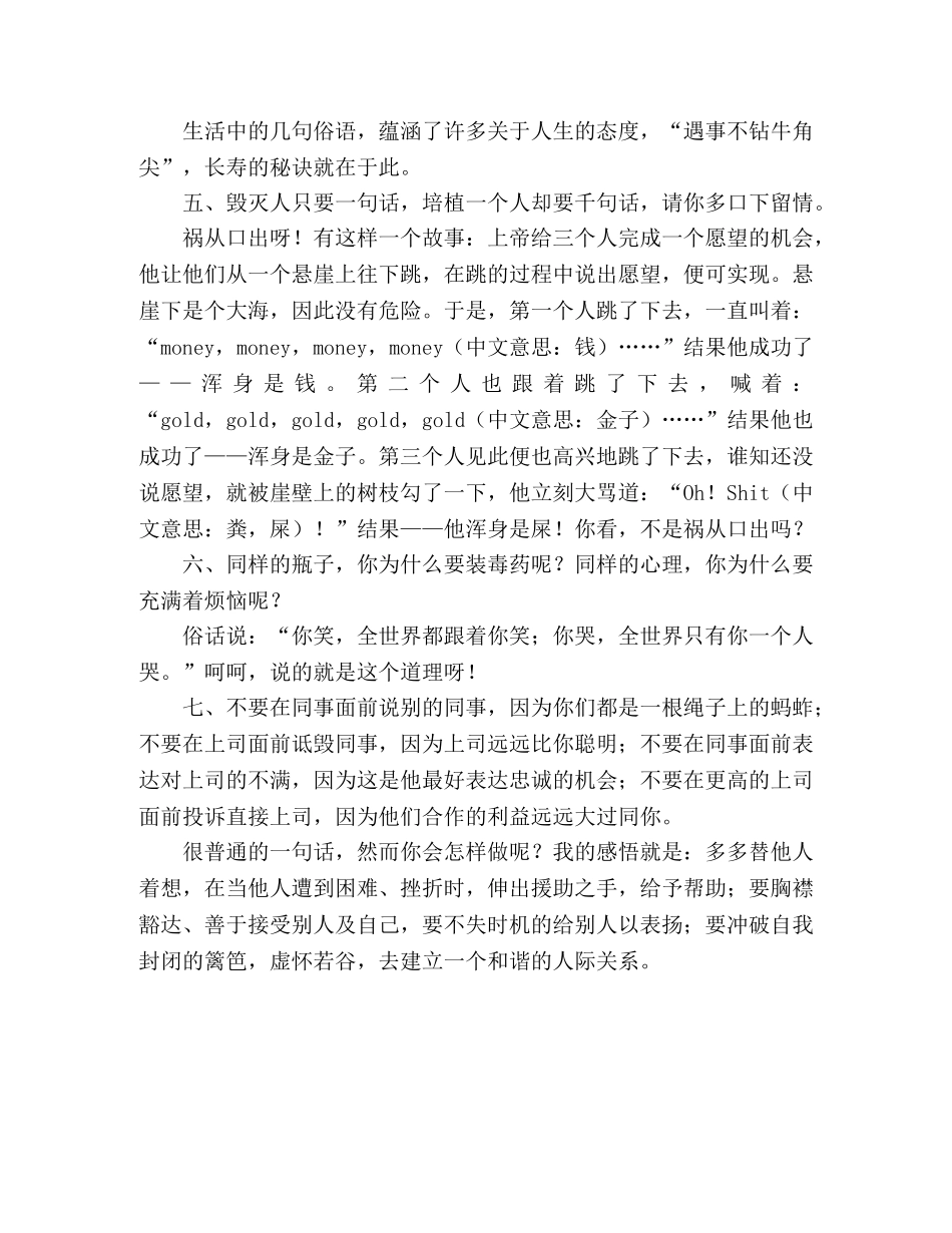 感动生命的十四则人生语录 _第2页