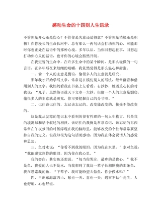 感动生命的十四则人生语录 