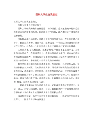 医科大学生自我鉴定 