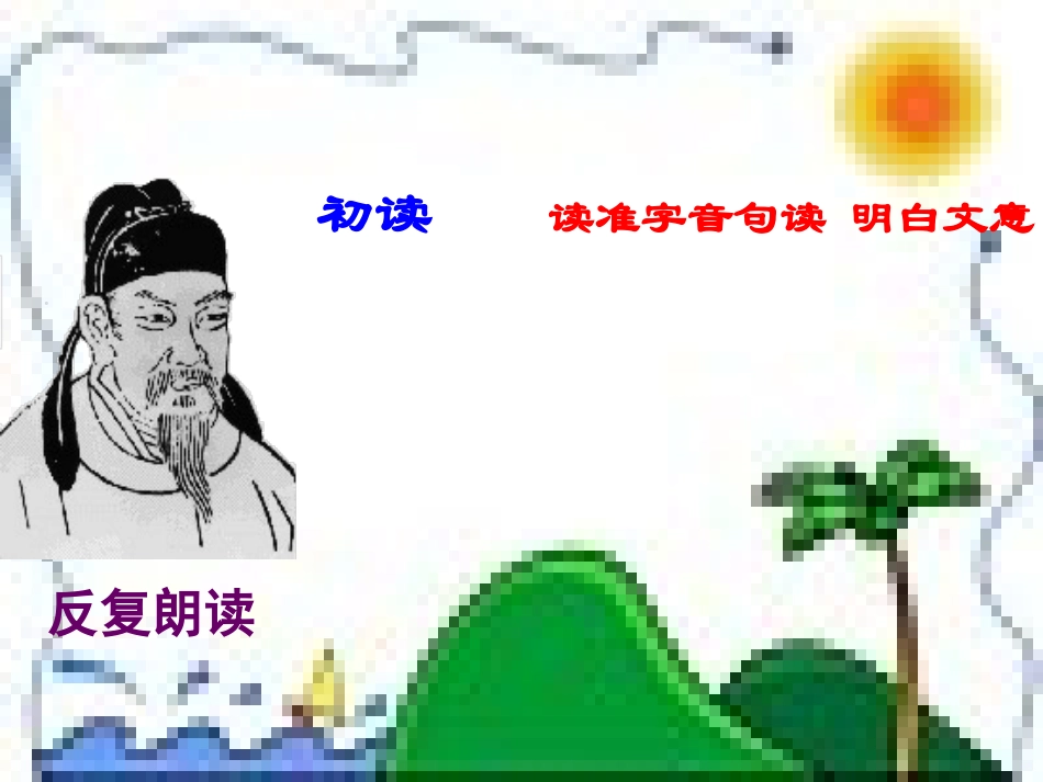 语文：6.21《小石潭记》课件（4）（语文版八年级上册）_第3页