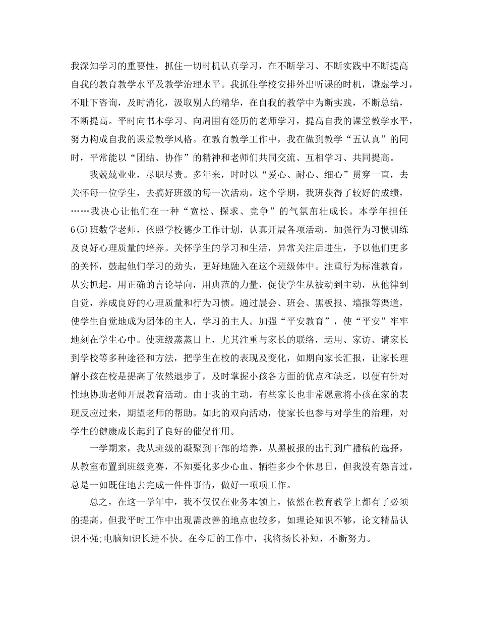 小学教师工作个人参考总结（通用） _第2页