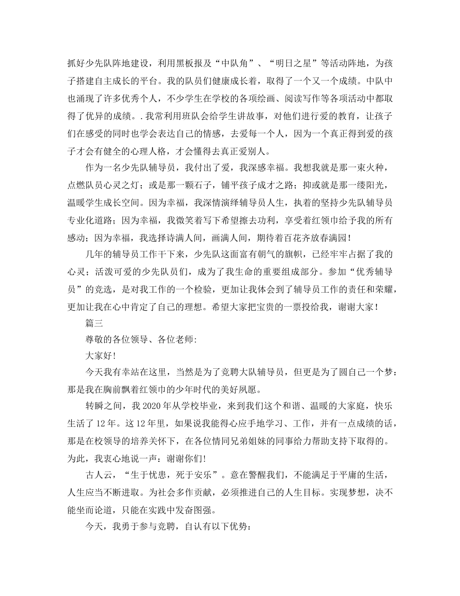 辅导员竞聘演讲稿模板【三篇】 _第3页