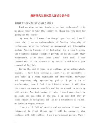 最新研究生复试英文面试自我介绍 