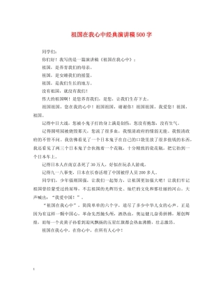 祖国在我心中经典演讲稿500字 