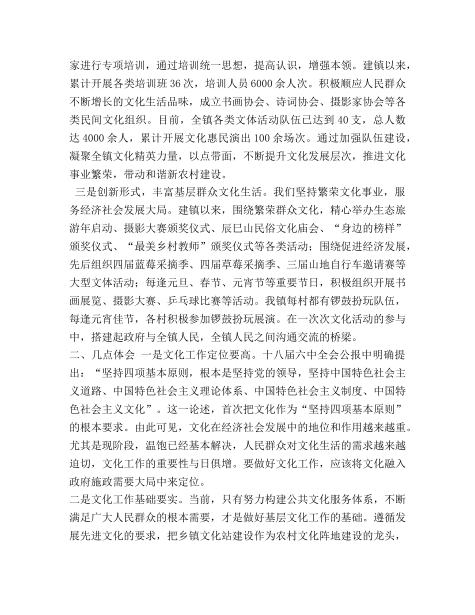 工作经验交流发言材料_全区文化工作会发言材料 _第2页