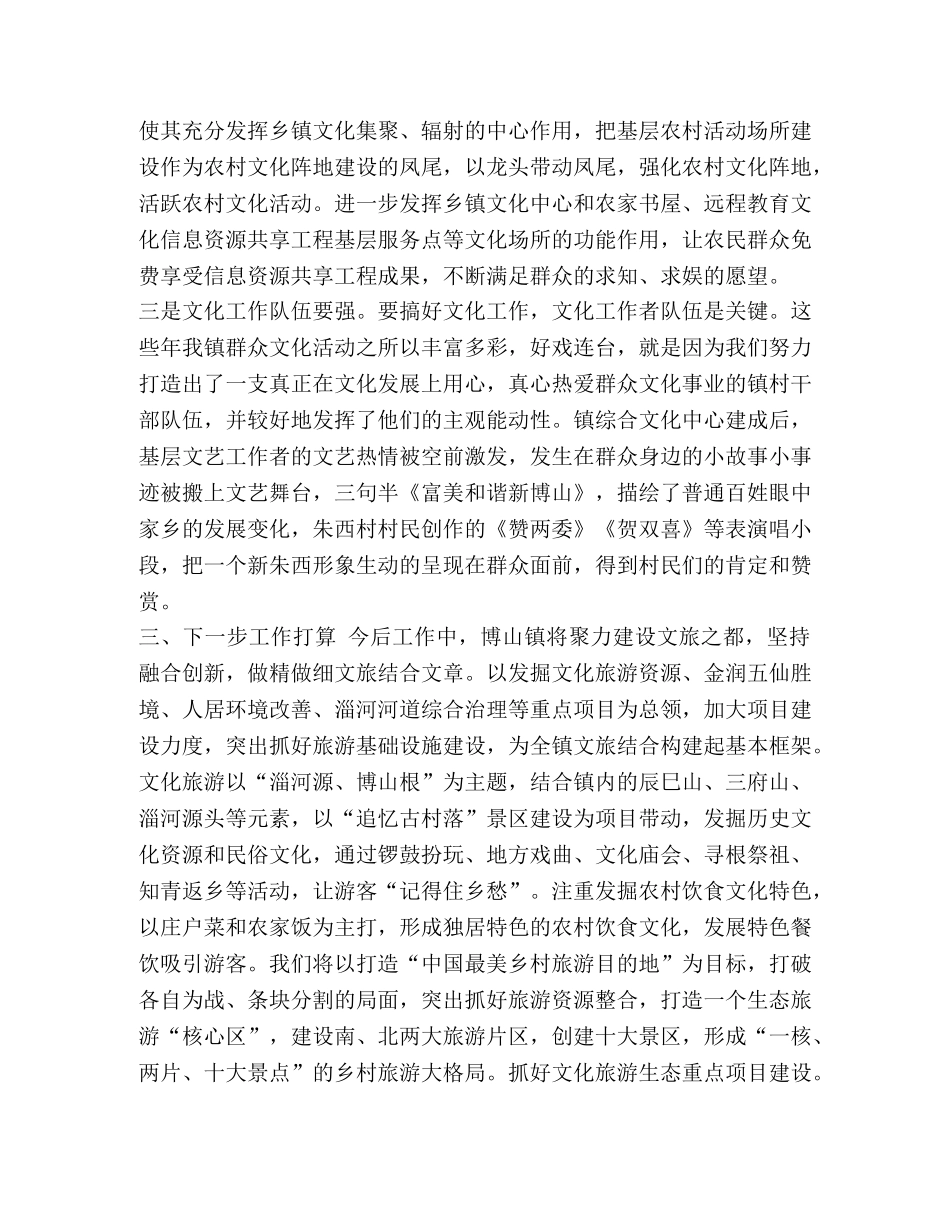 工作经验交流发言材料_全区文化工作会发言材料 _第3页