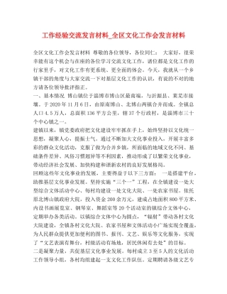 工作经验交流发言材料_全区文化工作会发言材料 