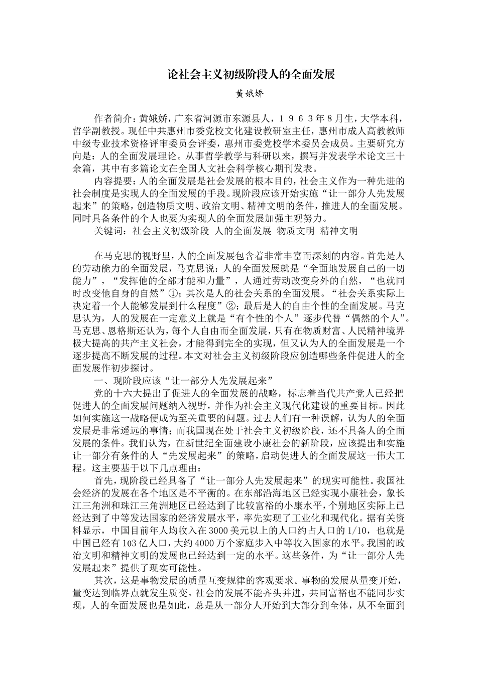 论社会主义初级阶段人的全面发展_第1页