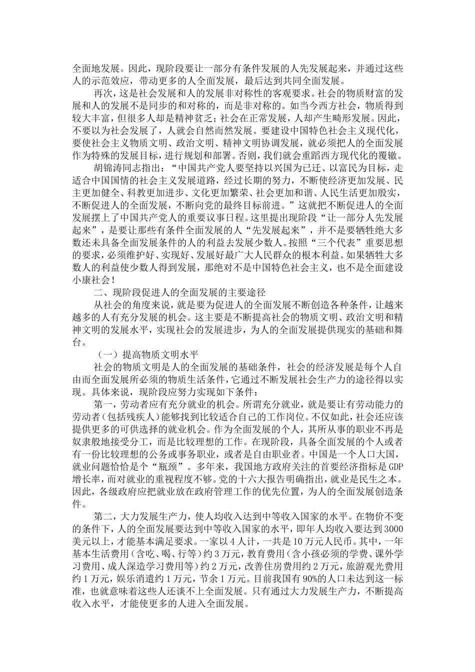 论社会主义初级阶段人的全面发展_第2页