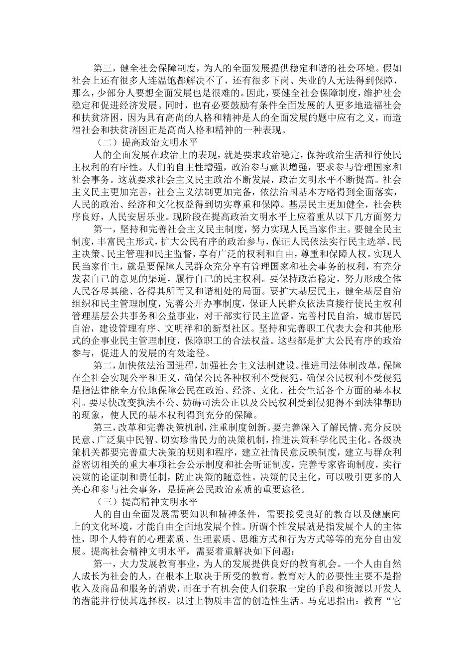 论社会主义初级阶段人的全面发展_第3页