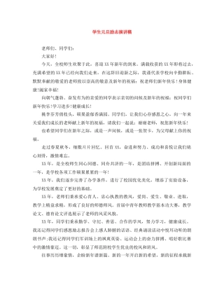学生元旦励志演讲稿 