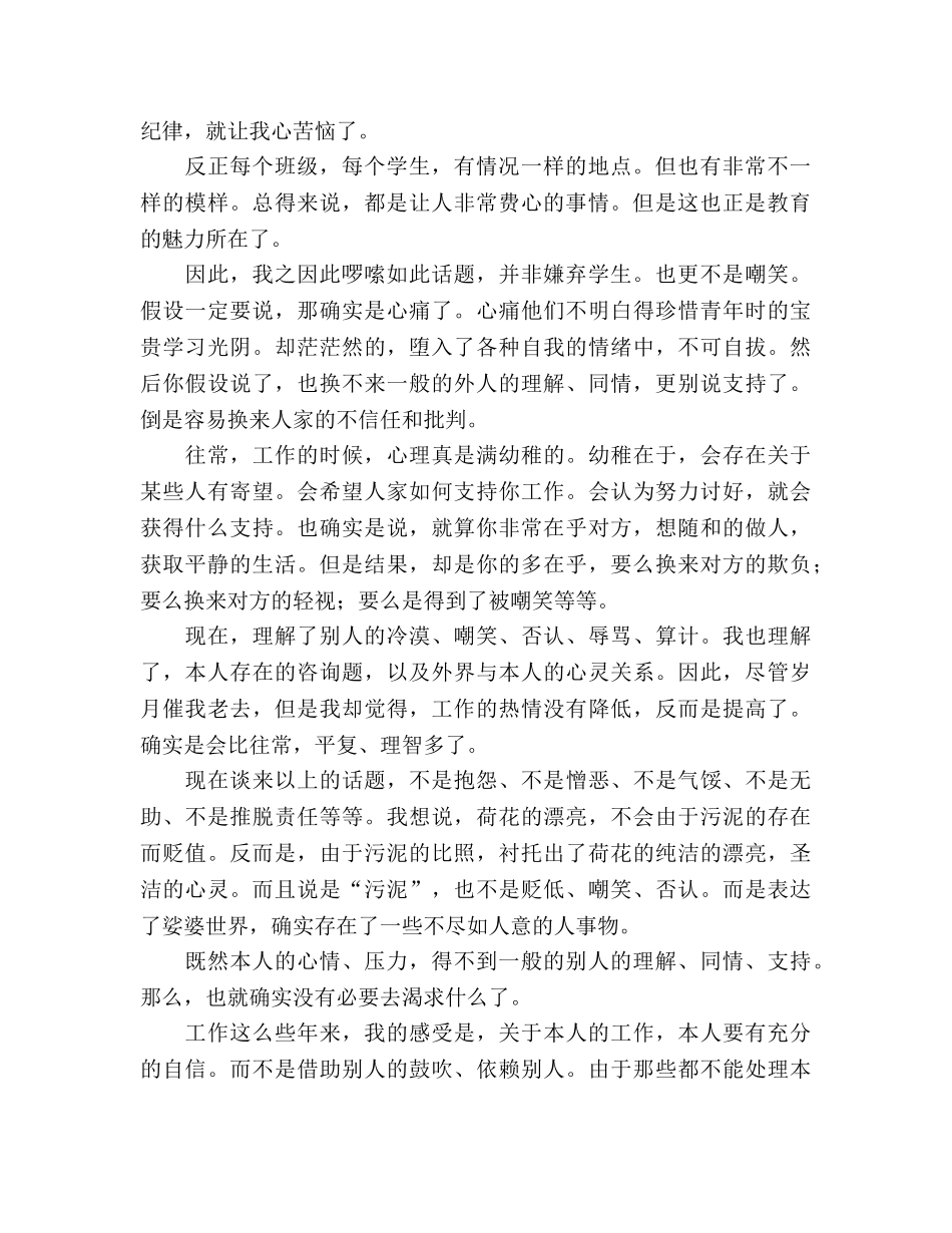 年学年度第一学期九年级英语教学参考总结（通用） _第2页