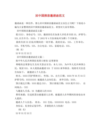 回中国探亲邀请函范文 