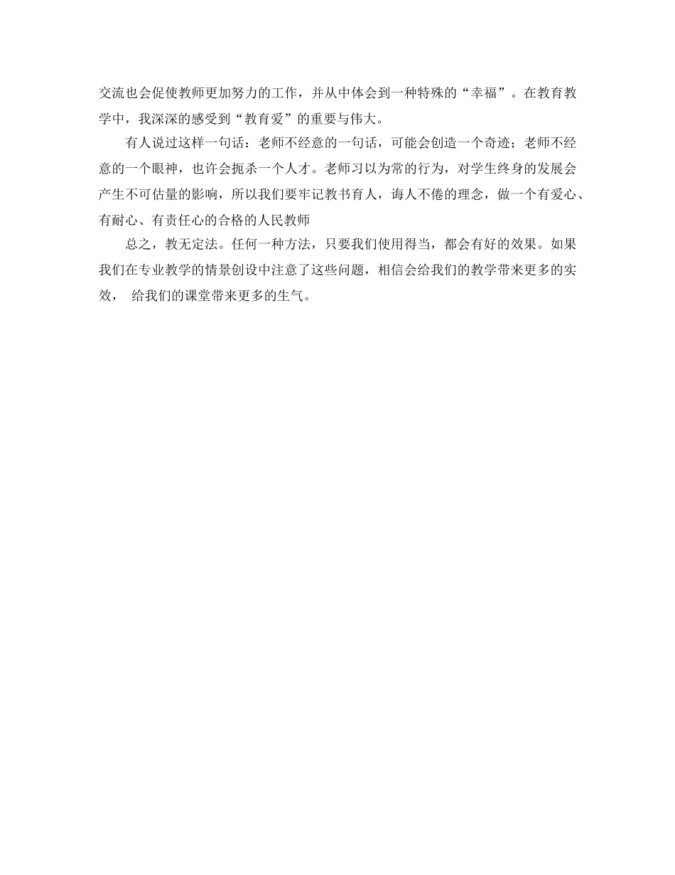 教师节幼儿园园长演讲稿的范文 _第2页