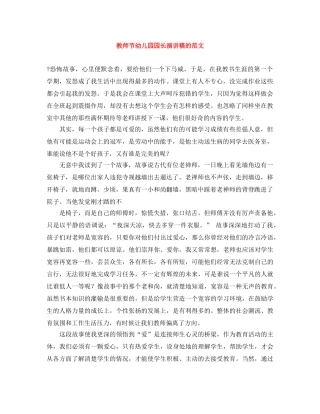 教师节幼儿园园长演讲稿的范文 