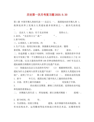 历史第一次月考复习题2024930 