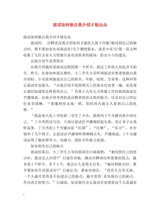 面试如何做自我介绍才能出众 