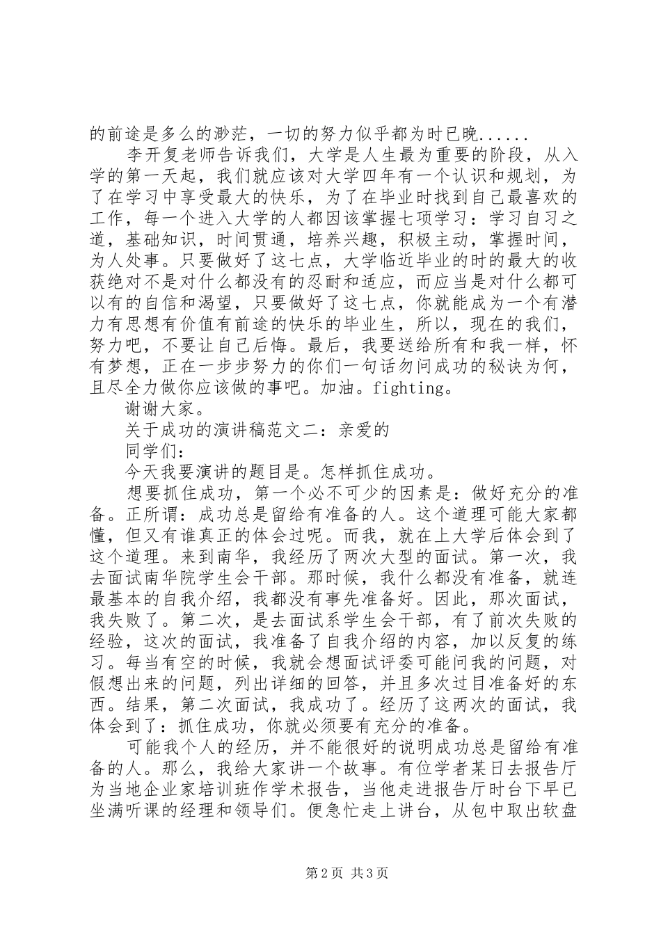 关于成功的演讲致辞稿_第2页