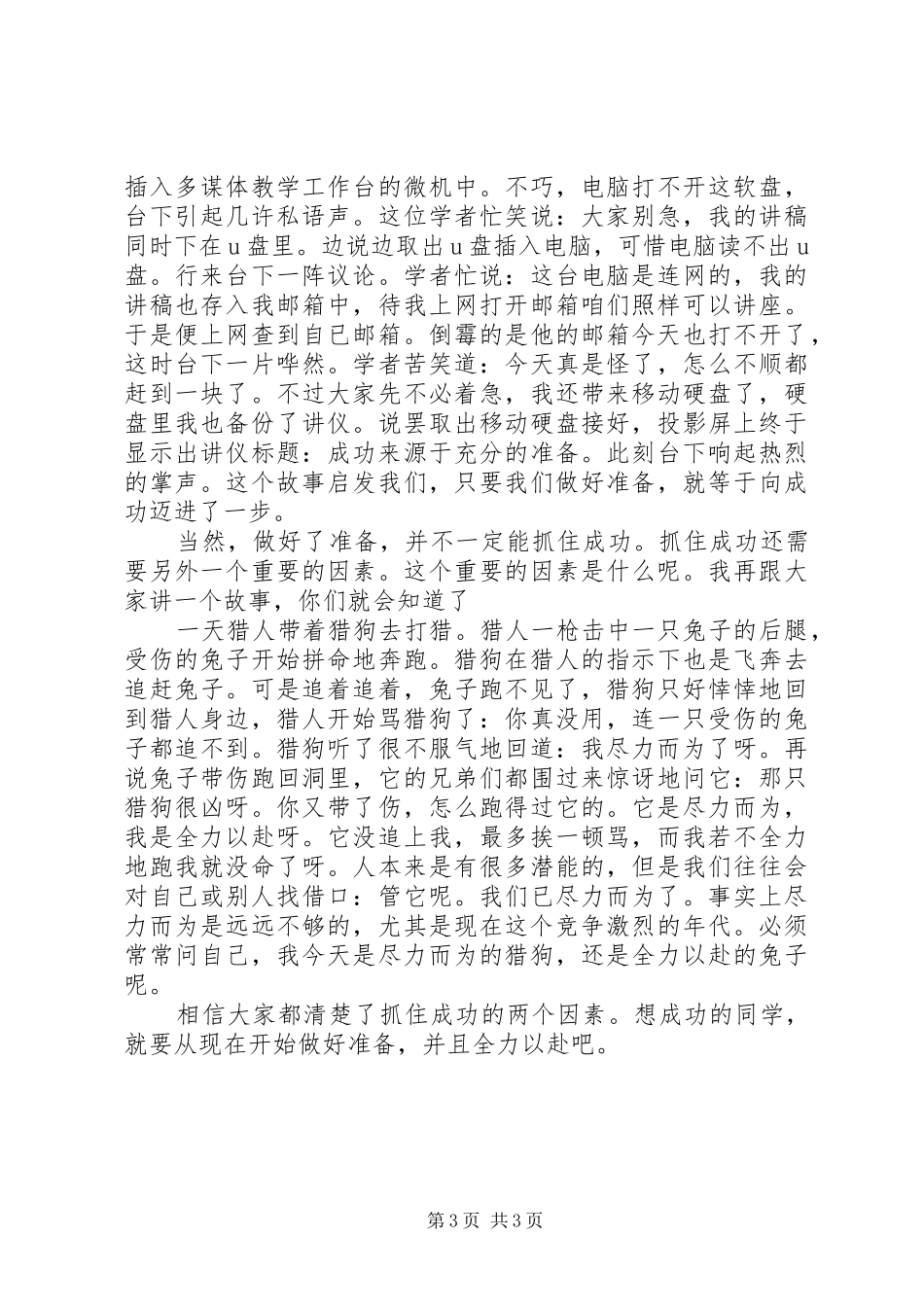 关于成功的演讲致辞稿_第3页