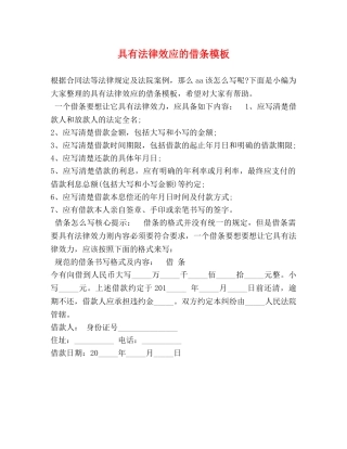 具有法律效应的借条模板 