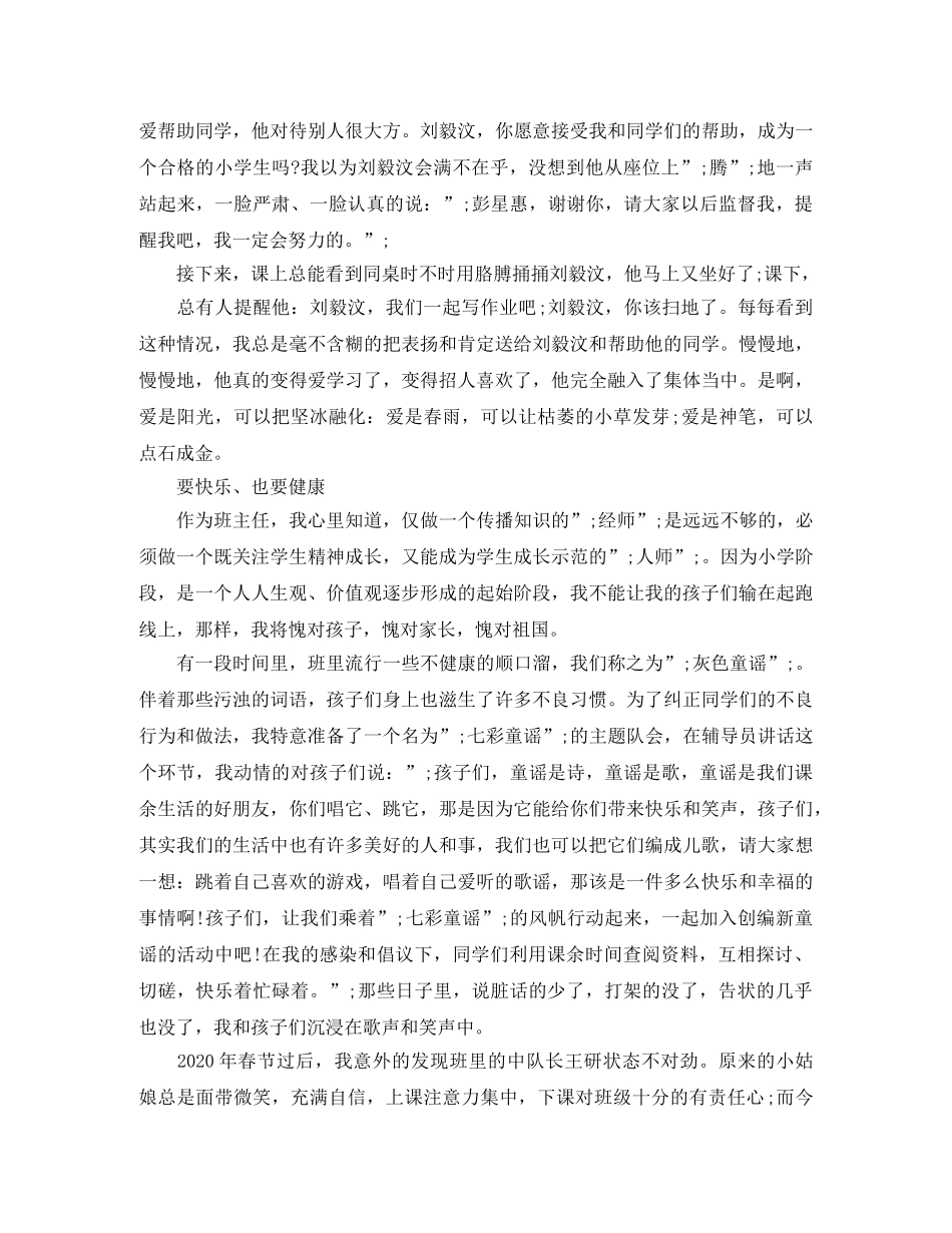 立德树人优秀演讲稿范文 _第2页