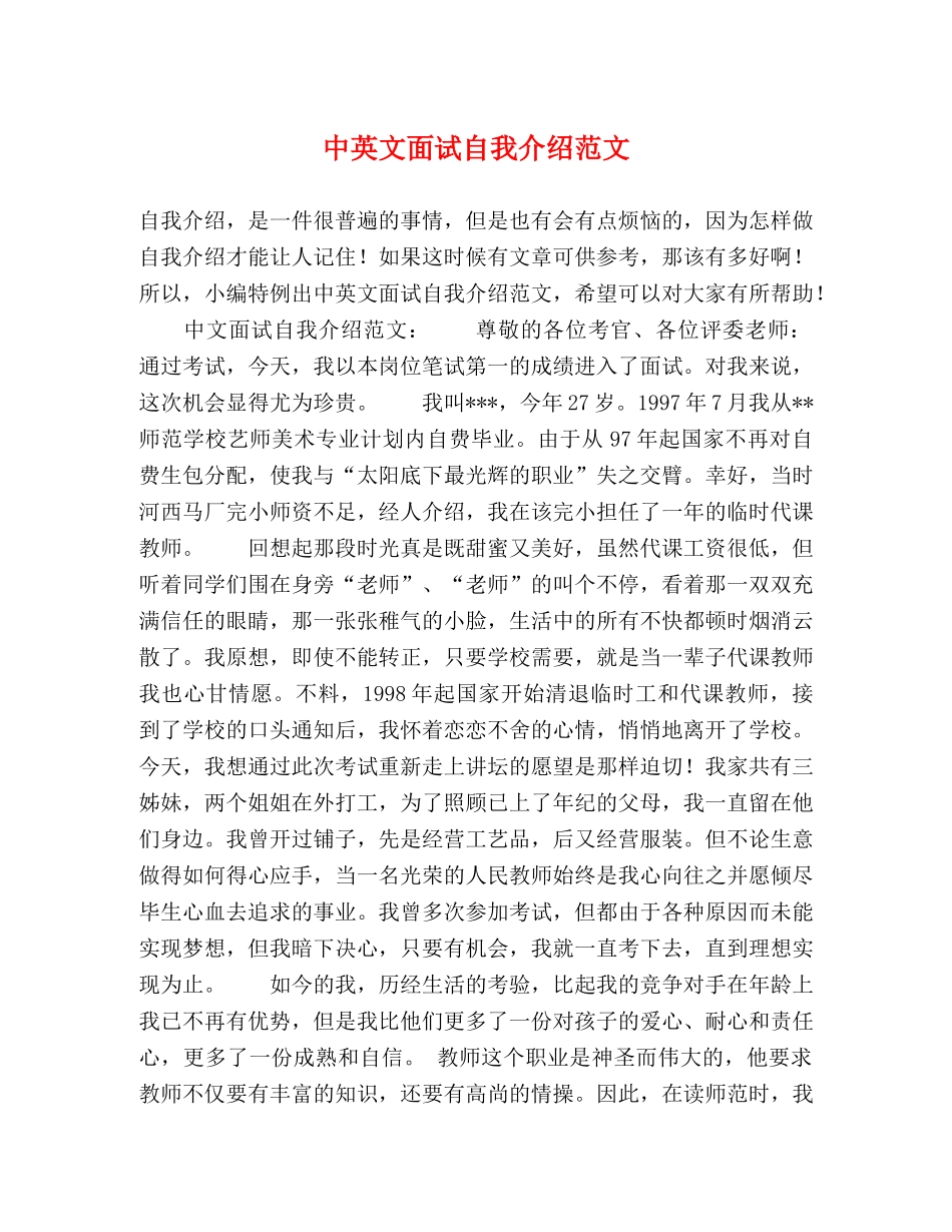 中英文面试自我介绍范文 _第1页
